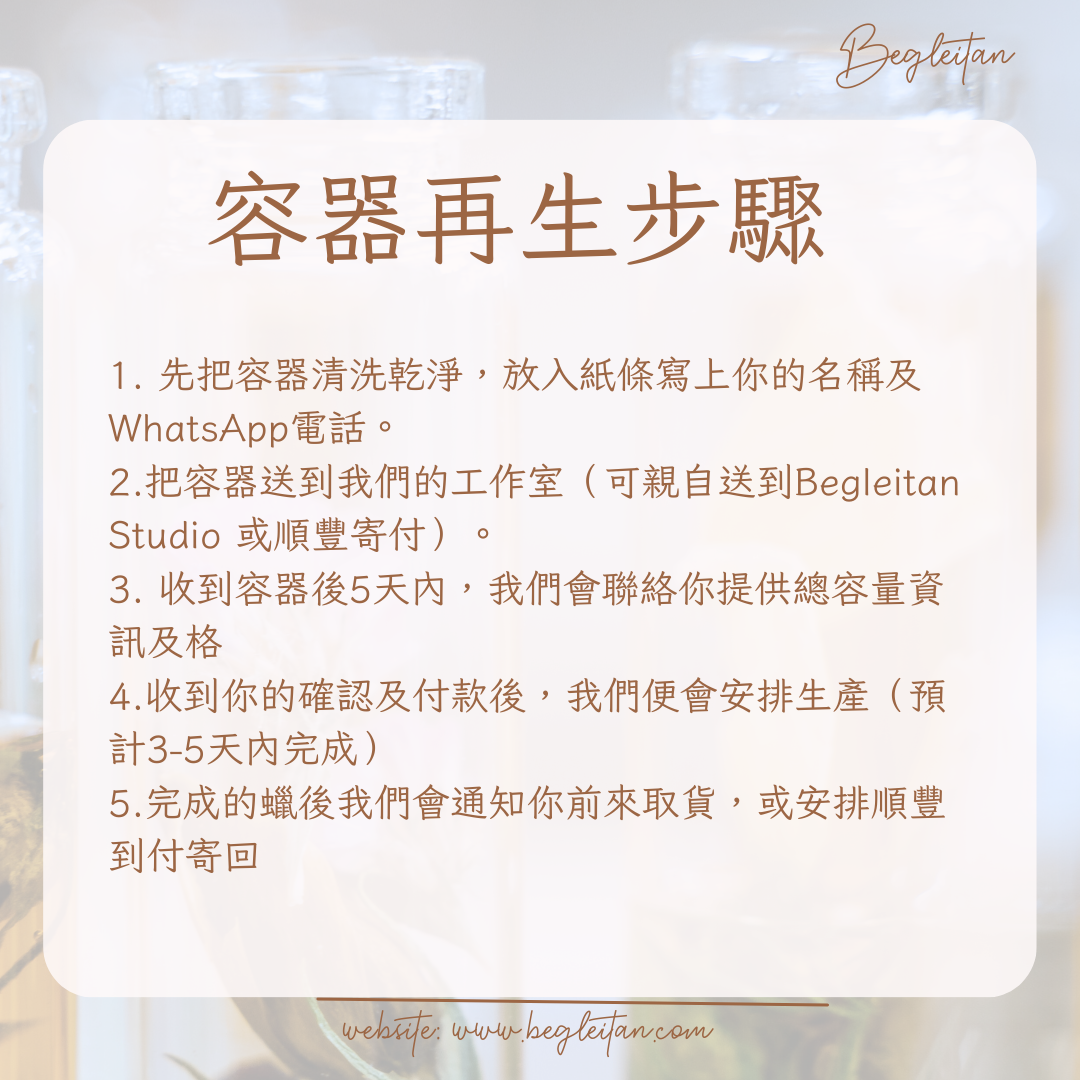 自備容器環保蠟填充計劃