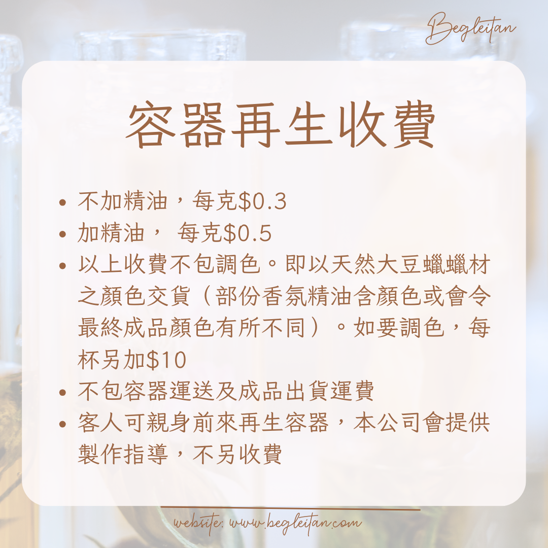 自備容器環保蠟填充計劃