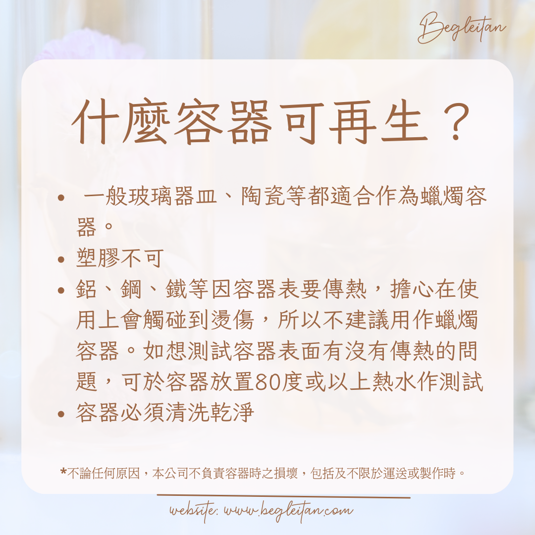 自備容器環保蠟填充計劃