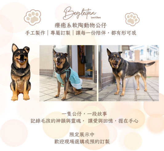 療癒系軟陶動物公仔｜專屬訂製毛孩陪伴禮
