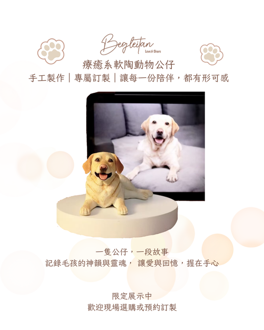 療癒系軟陶動物公仔｜專屬訂製毛孩陪伴禮